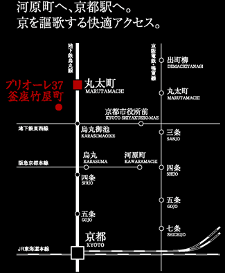 河原町へ、京都駅へ。京を謳歌する快適アクセス。